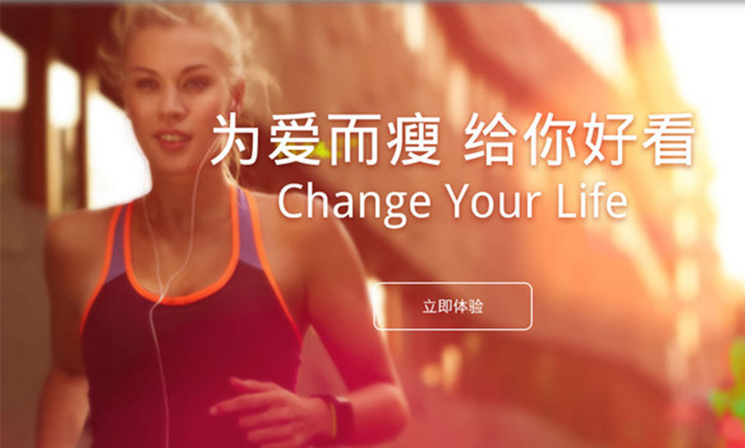 日照日照瘦瘦APP提高下载量案例